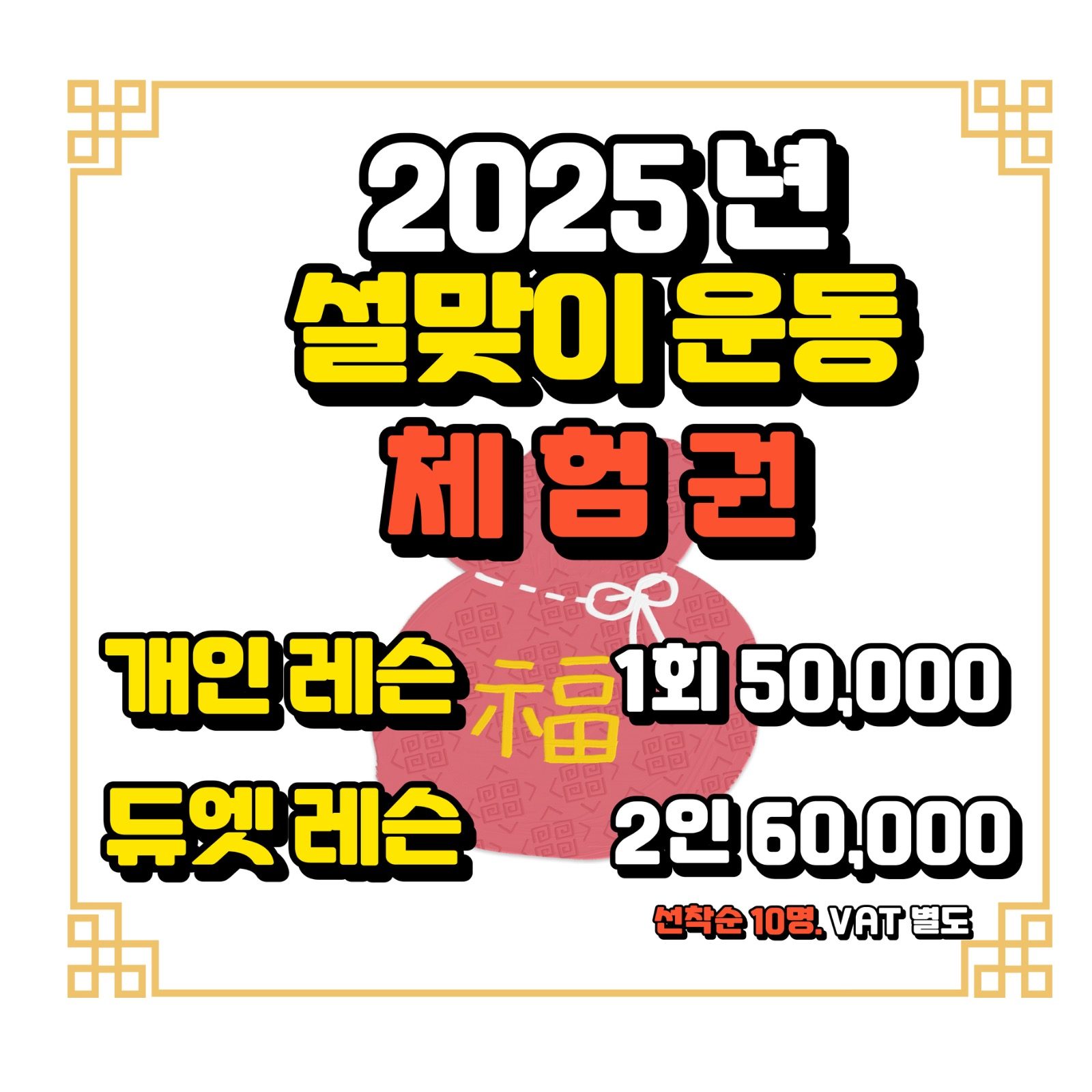 50,000원 1회 체험으로 건강함을??