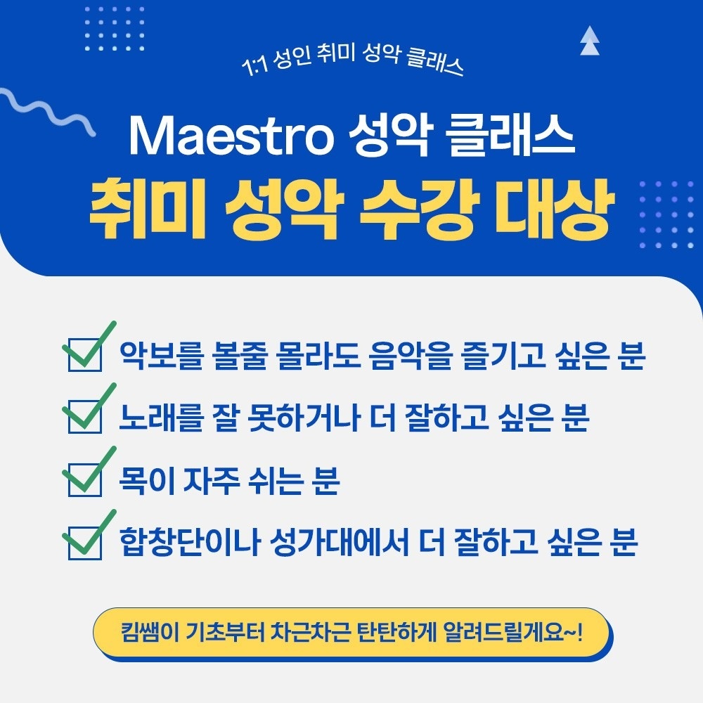 Maestro 성악 클래스 picture 2