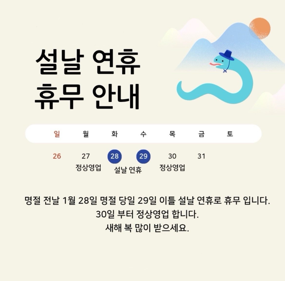 엉클부대찌개 갈마점 설 명절 휴무안내