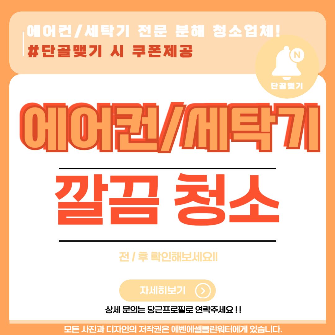에어컨/세탁기 청소 이벤트 ~‼️‼️