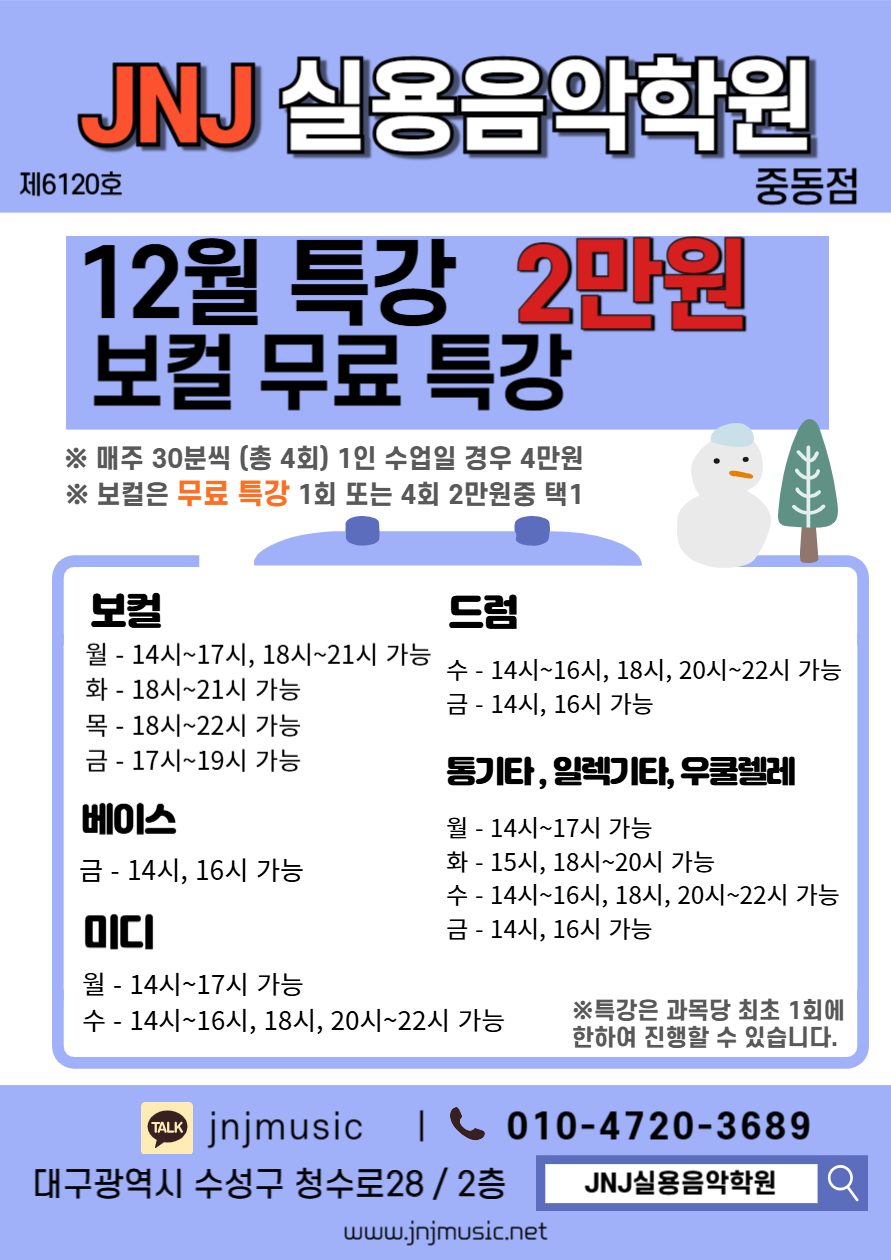 12월 특강 안내입니다.