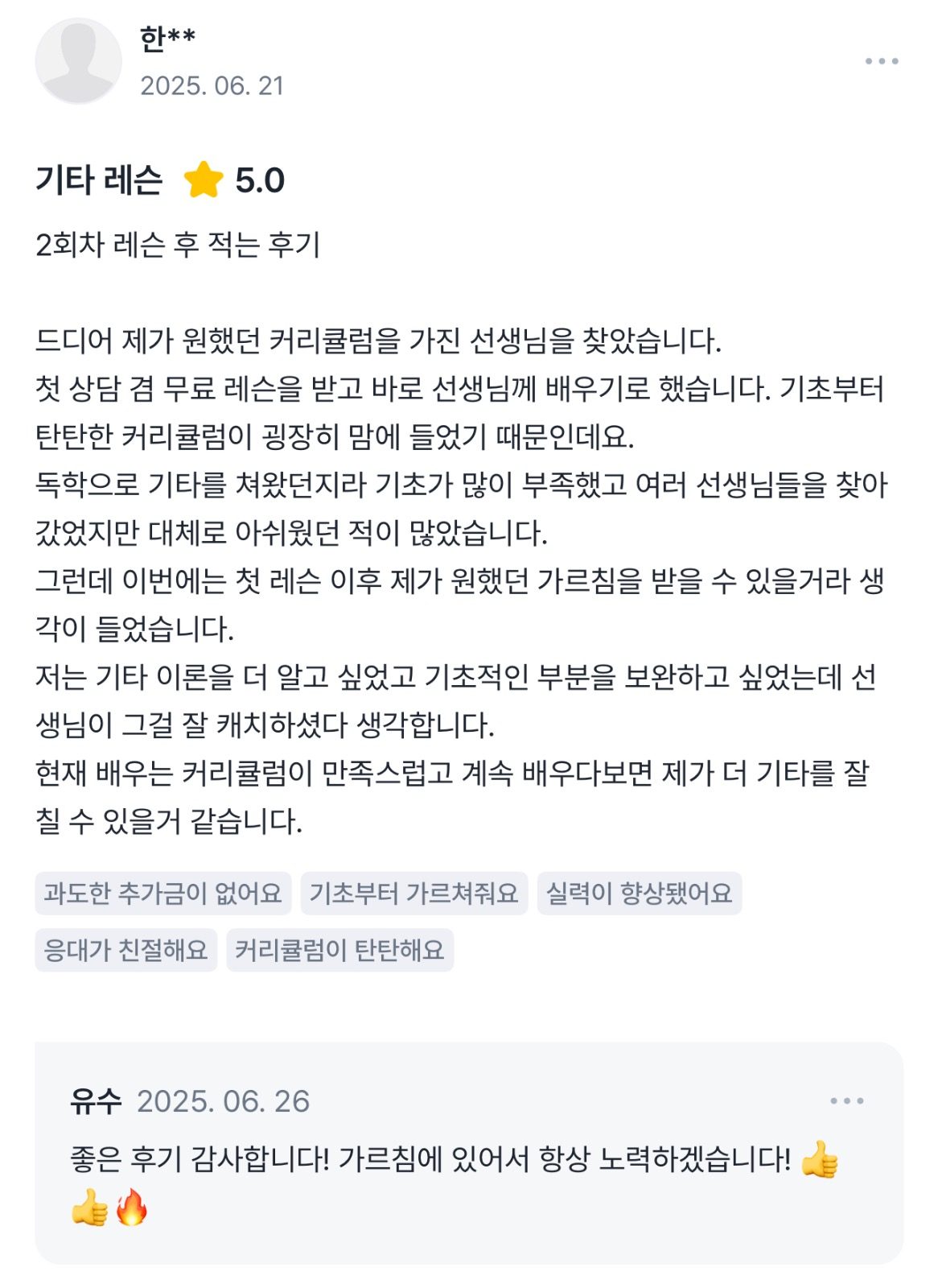 레슨생분 후기