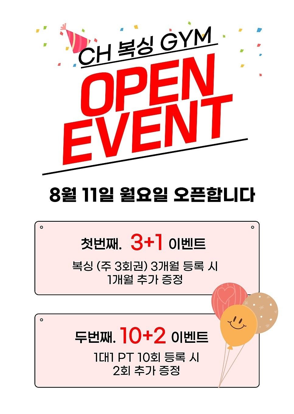 오픈 이벤트
