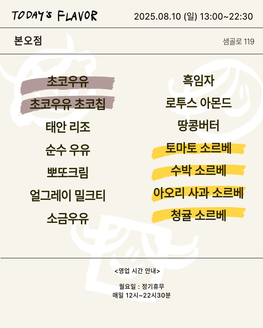 8/10 라인업❤️