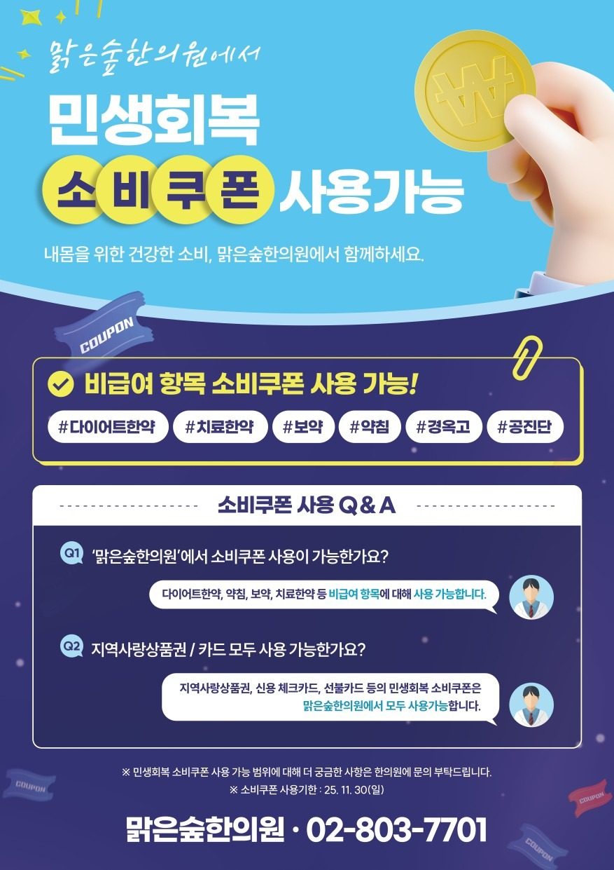 민생회복 소비쿠폰 사용가능합니다~
