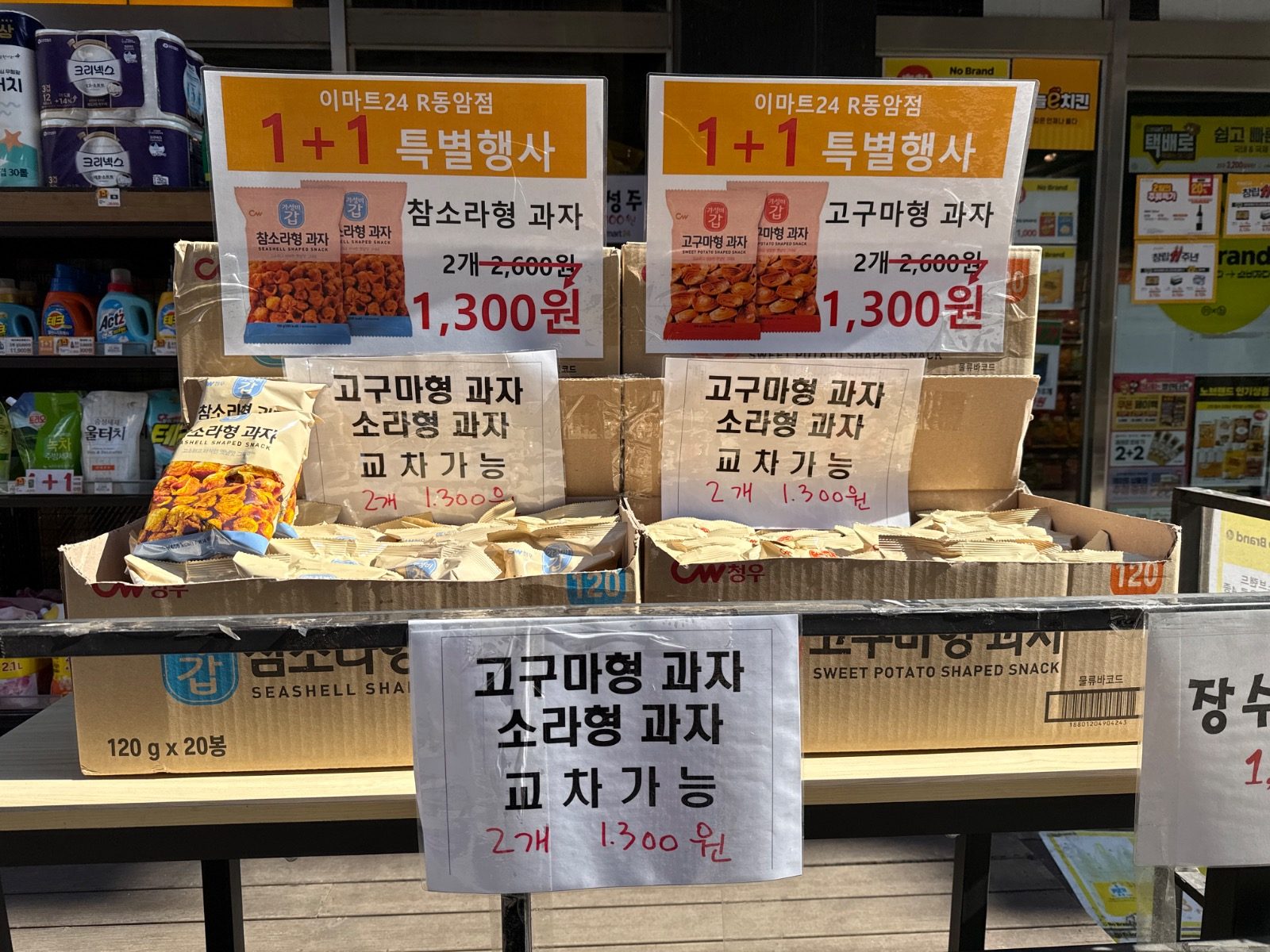 과자 2개 1,300원