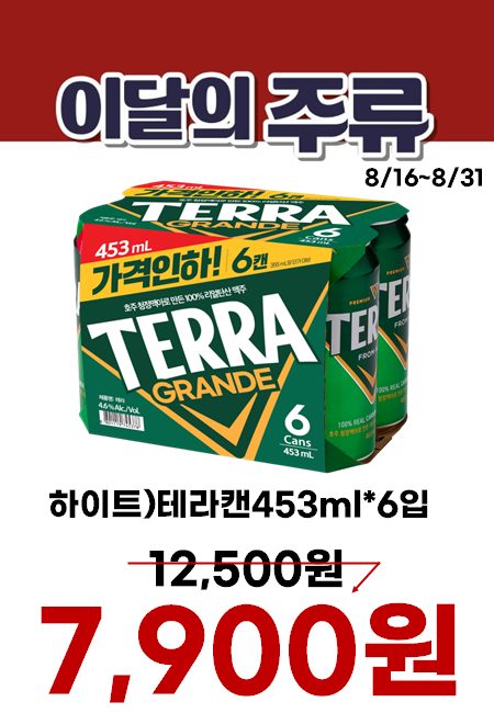 테라1번들 7900원