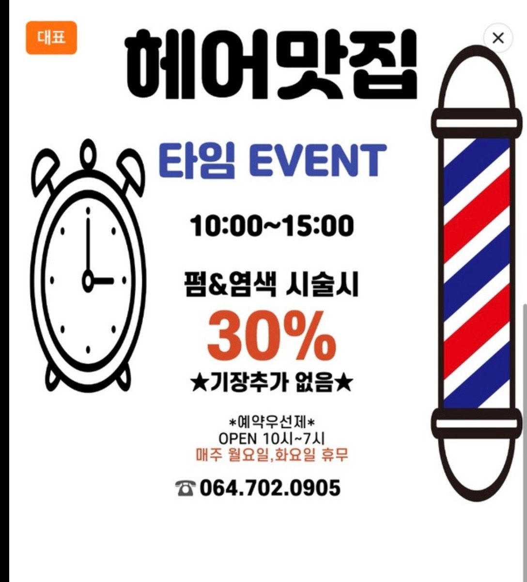 셋팅.염색.매직30%