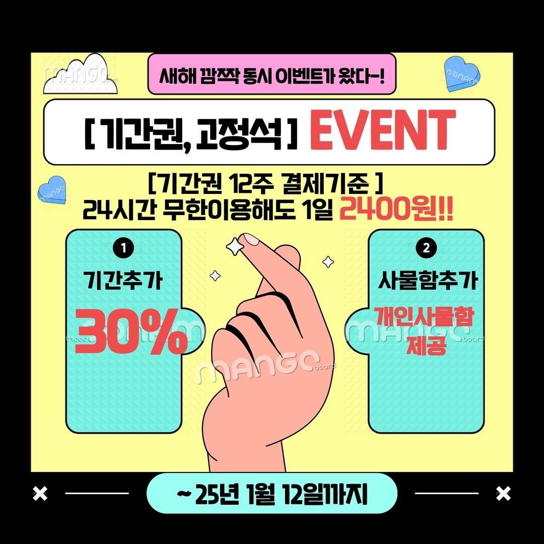 25년 새해 기념 EVENT