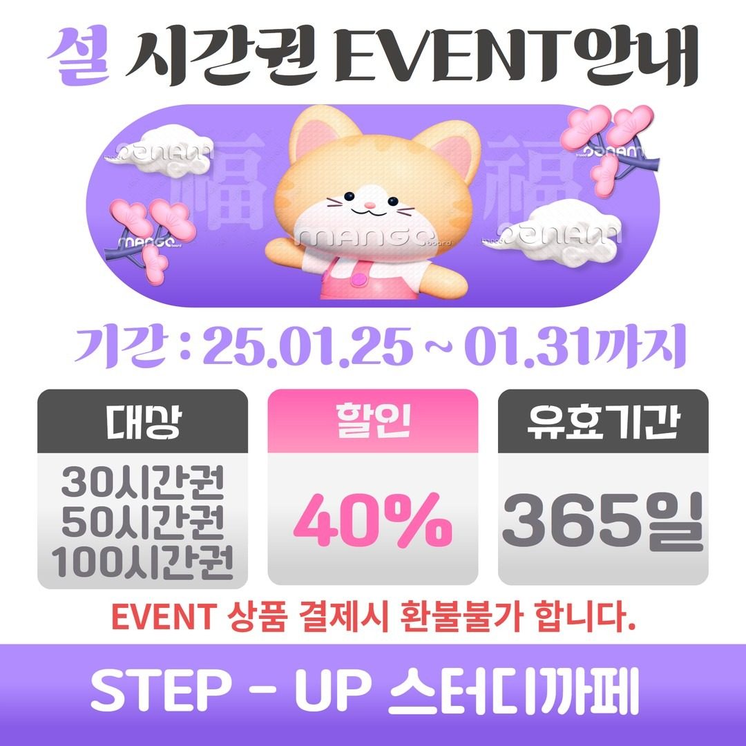 25년 설맞이 시간권 EVENT