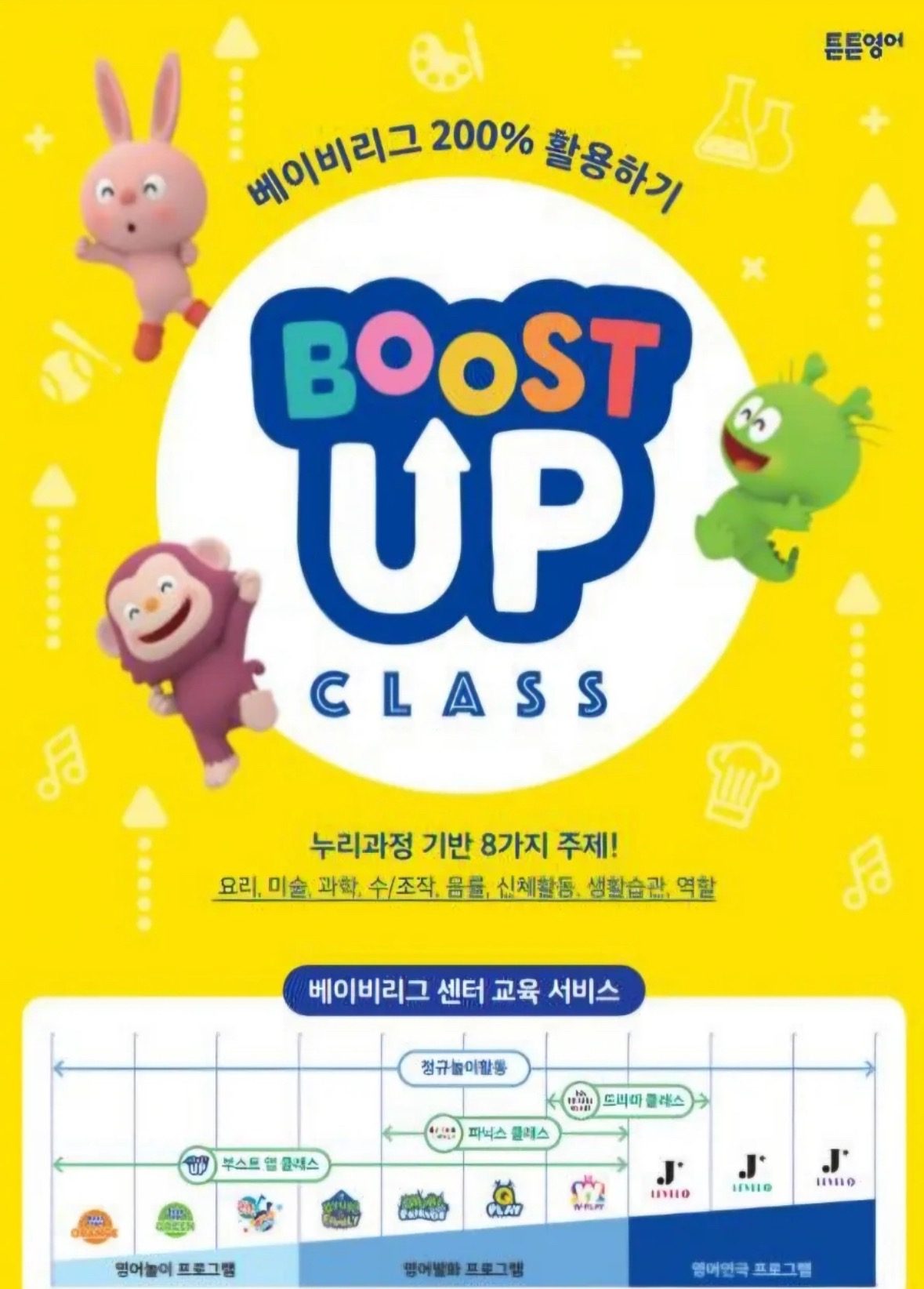 요리,과학,수학,신체 이걸 다 한다고?🙆‍♂️Boost Up Class🙆‍♀️