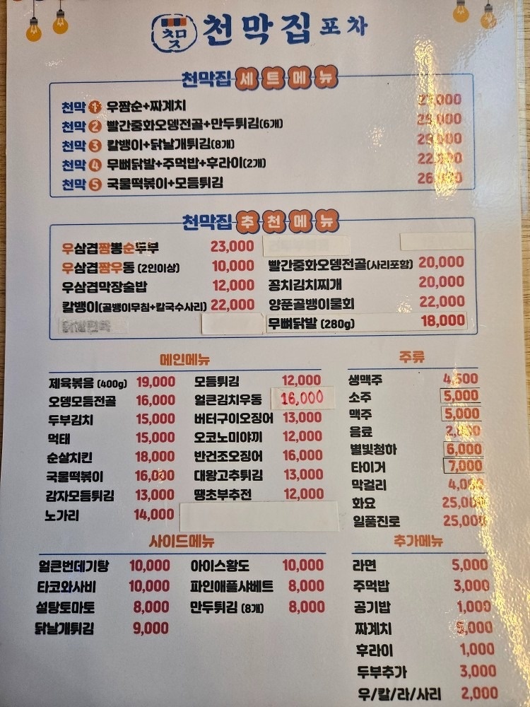 천막집포차 picture 1