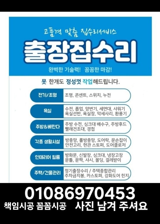 동양인력집수리수도꼭지환풍기열쇠방충망 picture 1