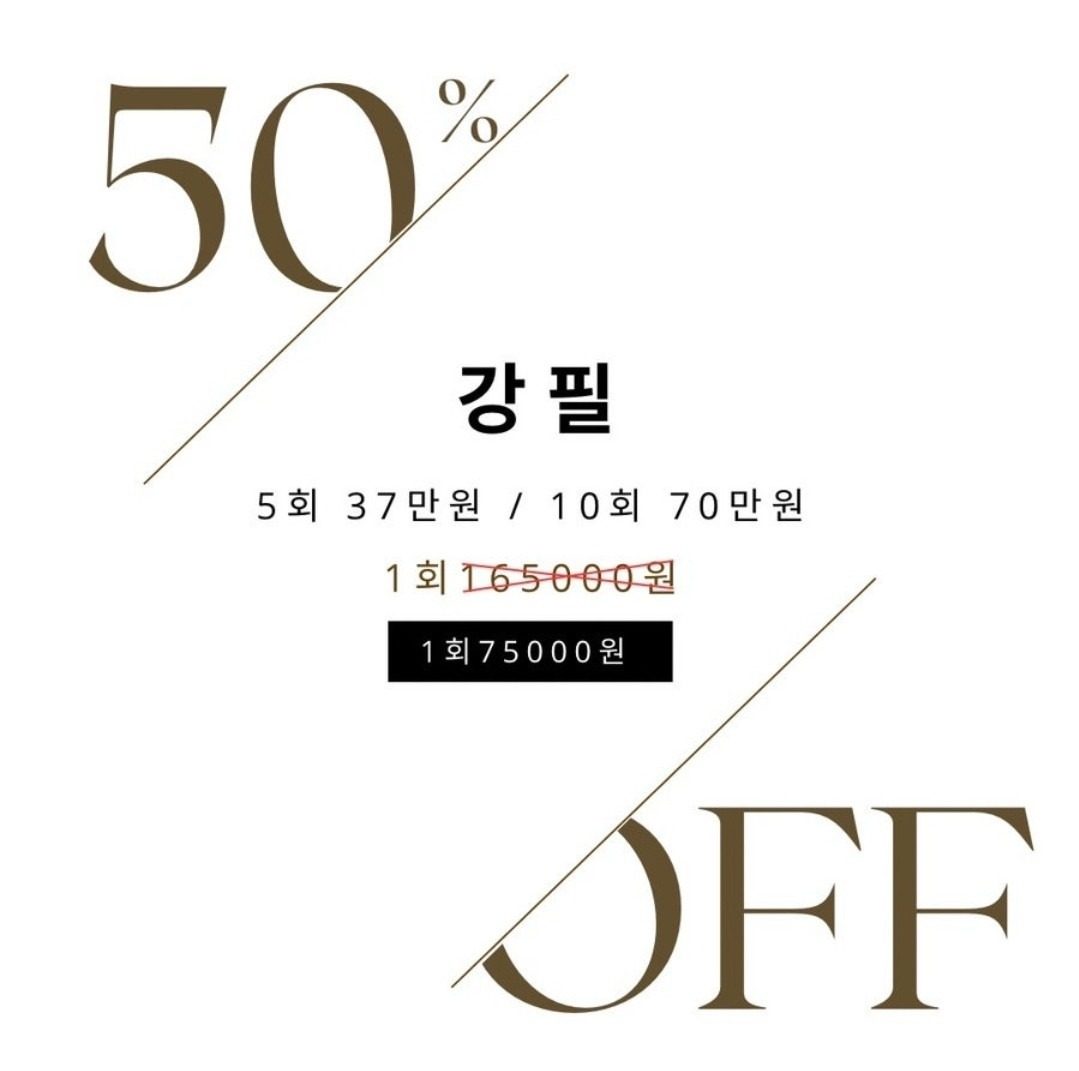 삼문동 능동중 앞 약초필링 50% 할인