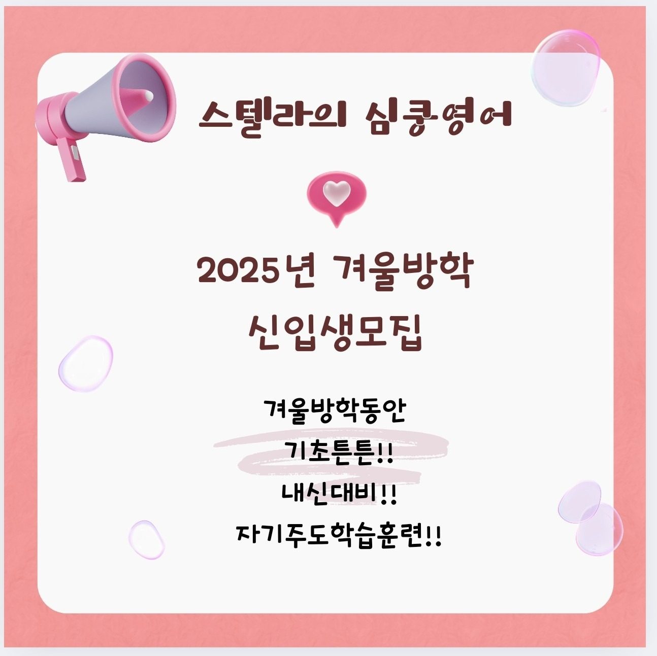 2025년 겨울방학 신입생모집