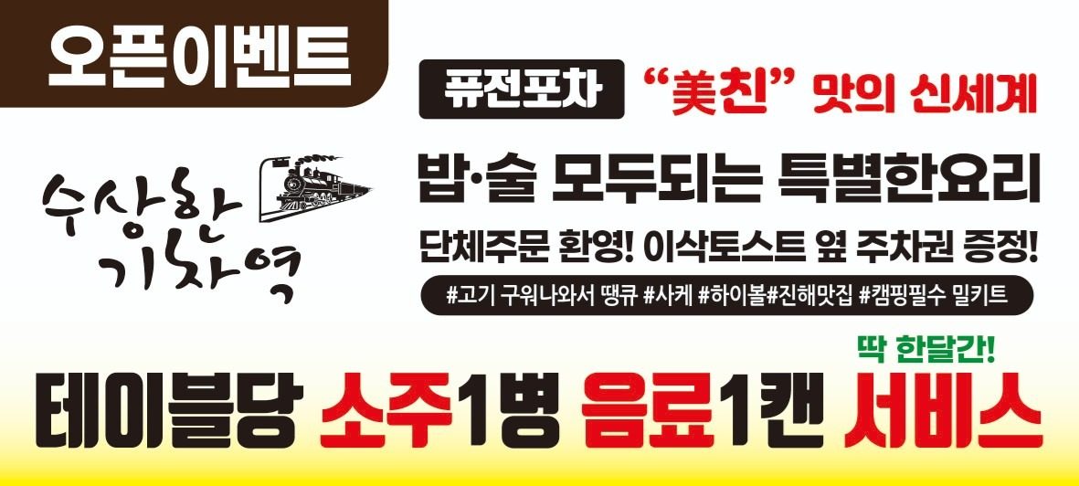 테이블당 소주 1병, 음료1캔 서비스