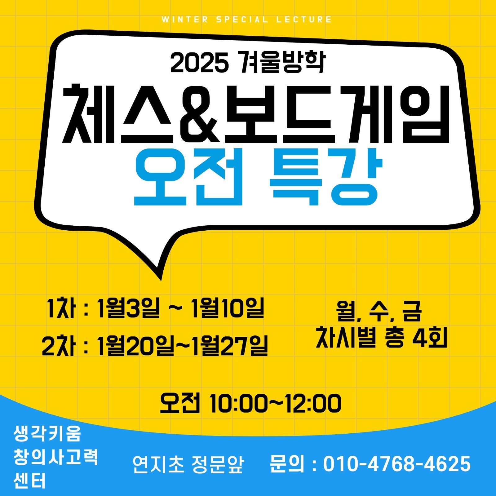 2025 겨울방학  체스&보드게임 오전특강