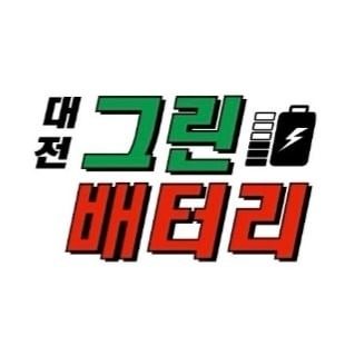 대전 대덕구 차량 배터리 교체 7만5천원부터