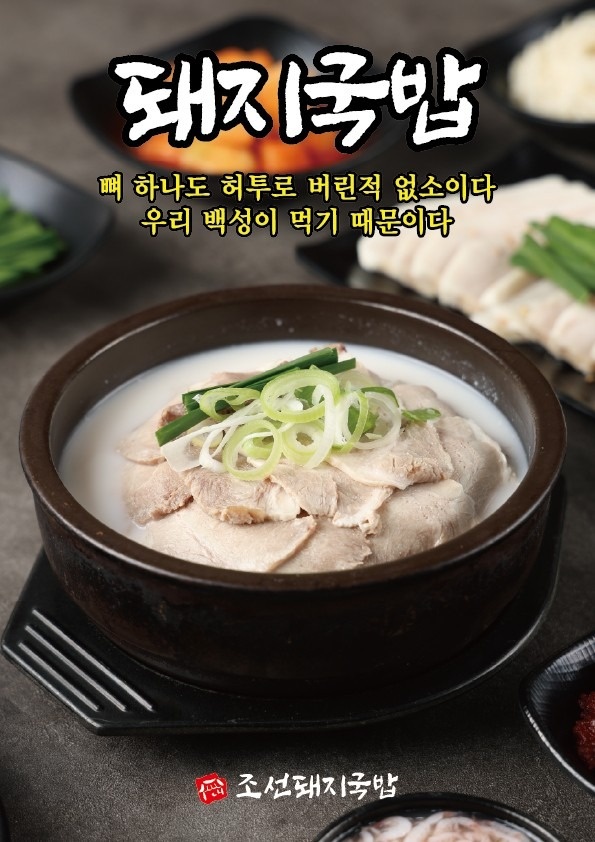 조선돼지국밥 김해본점 picture 1