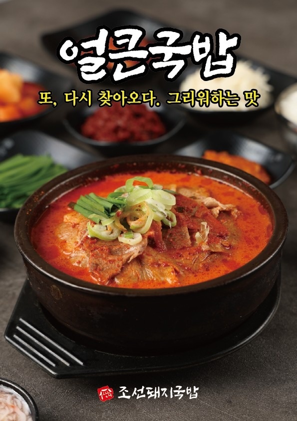 조선돼지국밥 김해본점 picture 5