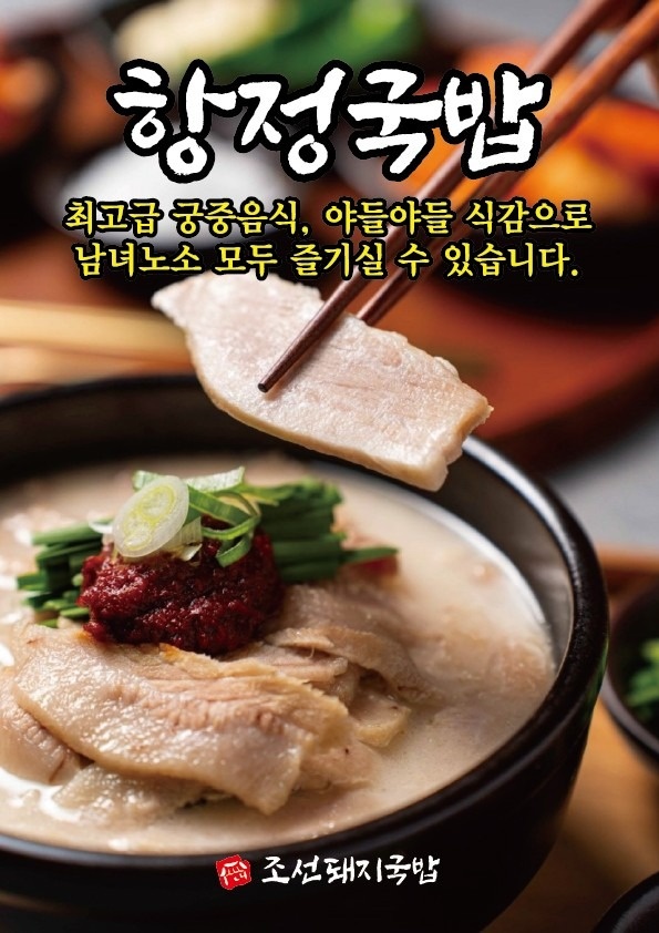 조선돼지국밥 김해본점 picture 7