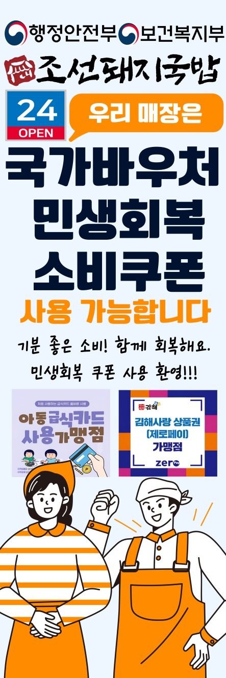 국가바우처 및 민생회복지원쿠폰 사용가능합니다