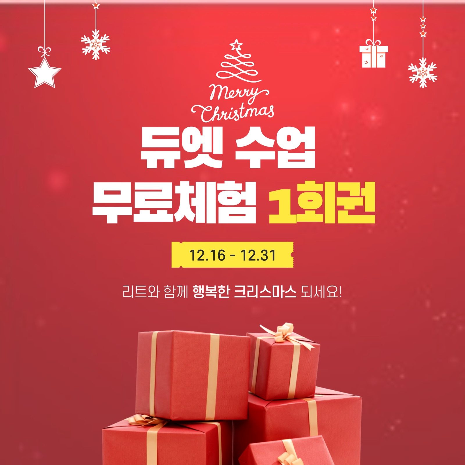 리트필라테스 듀엣 무료체험 오픈 🎅🏻