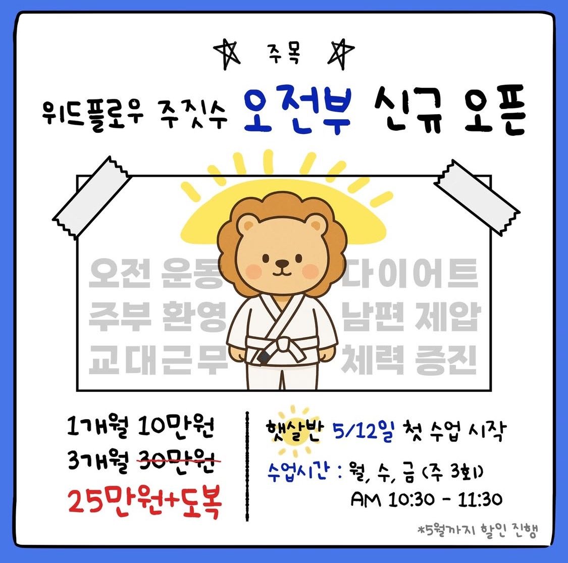 햇살 받으며 주짓수 한 판?☀️오전부 신규 오픈