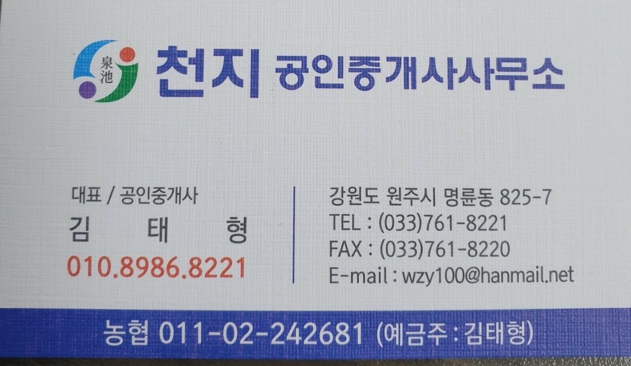 천지부동산 입니다
