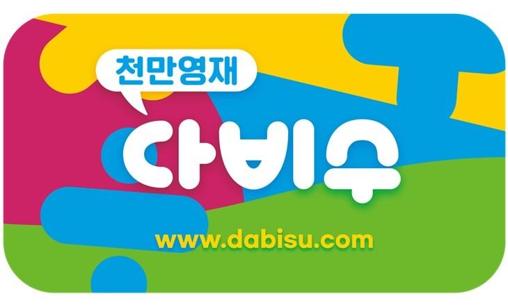 다비수 사업설명회(2윌5일)에 초대합니다