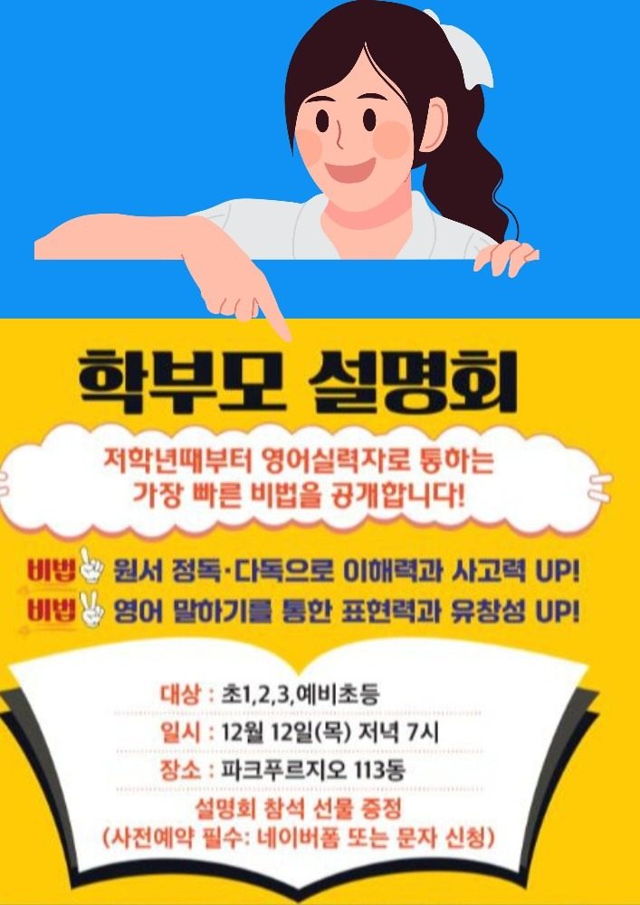 초등저학년 영어교육설명회 &초중등겨울방학특강초대합니다 