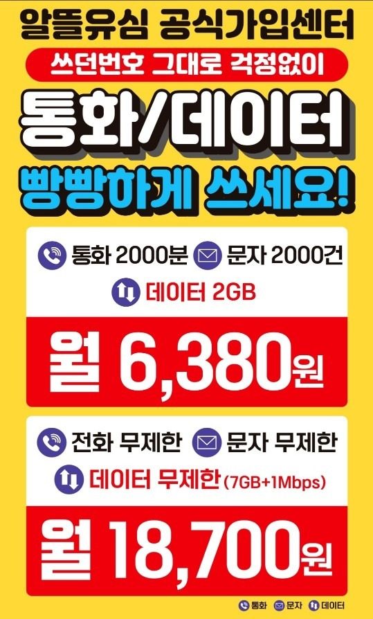 알뜰유심으로 통신비 반값으로 줄이기~😎