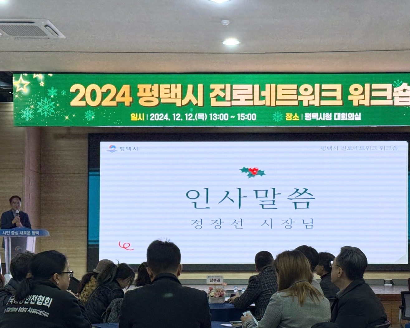 2024 평택시 진로네트워크 워크숍