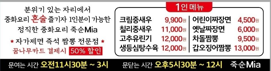 죽순Mia에서 9시반이후 칭따오주문시 군만두4P써비스