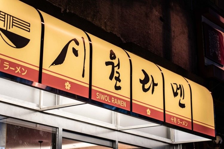 시월라멘입니다 