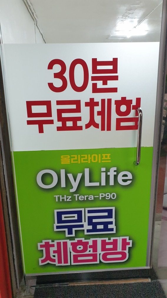 올리라이프 테라피90 무료체험