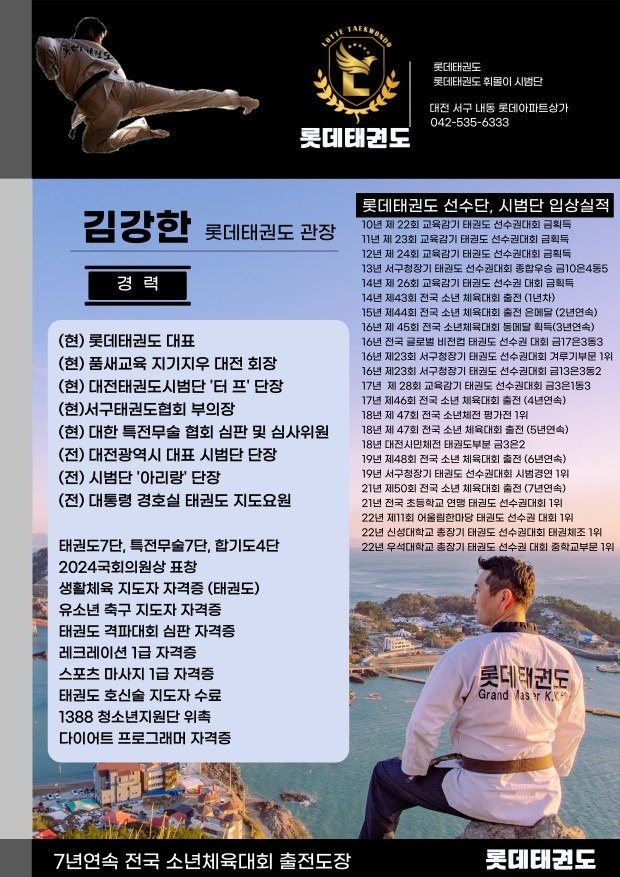 태권도 롯데체육관 picture 2