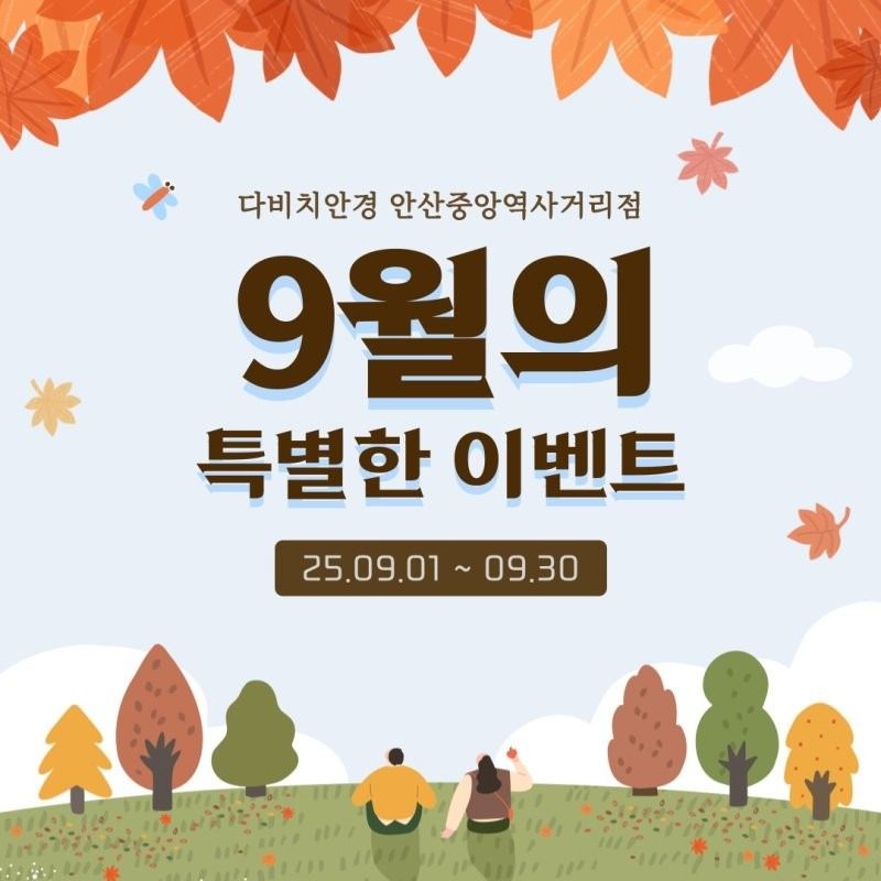 ❣️9월의 특별한 혜택❣️