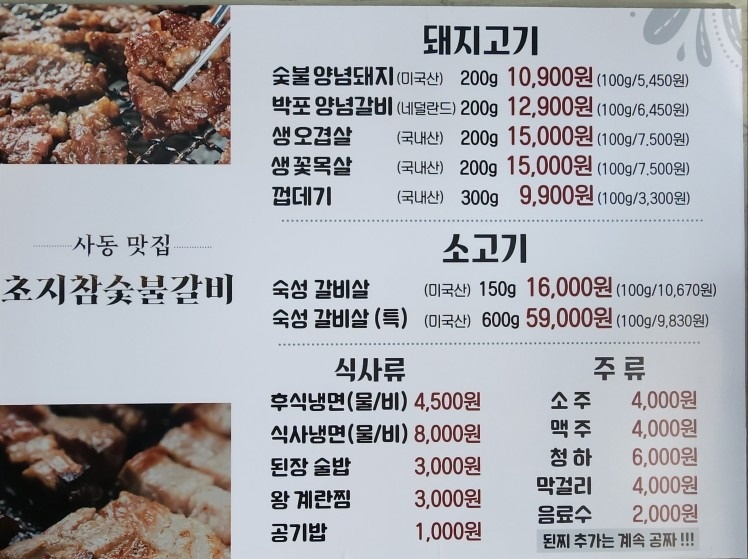 초지참숯불갈비 사동점 picture 2