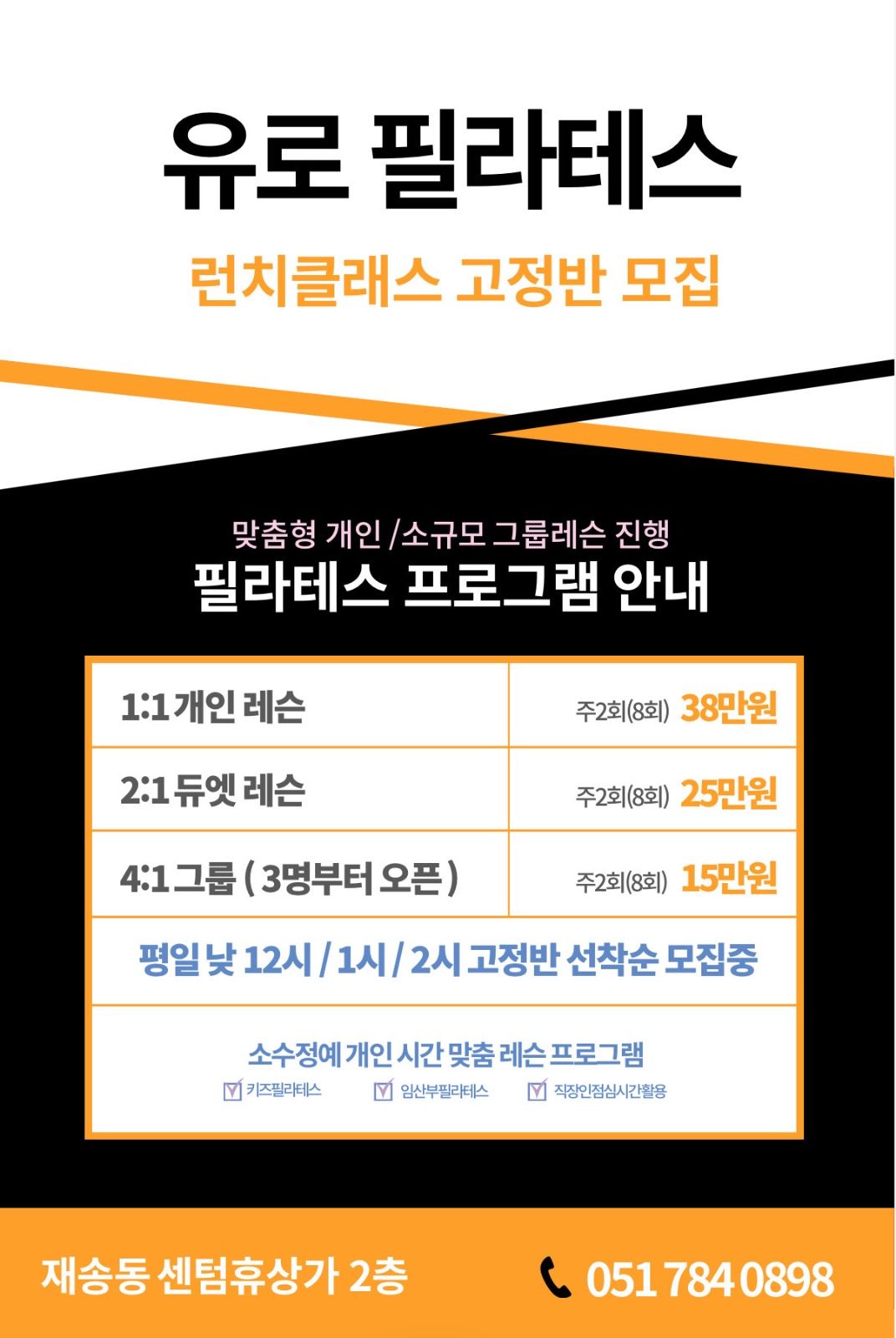 재송동 런치필라테스