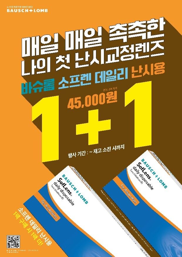 원데이 난시용 1+1