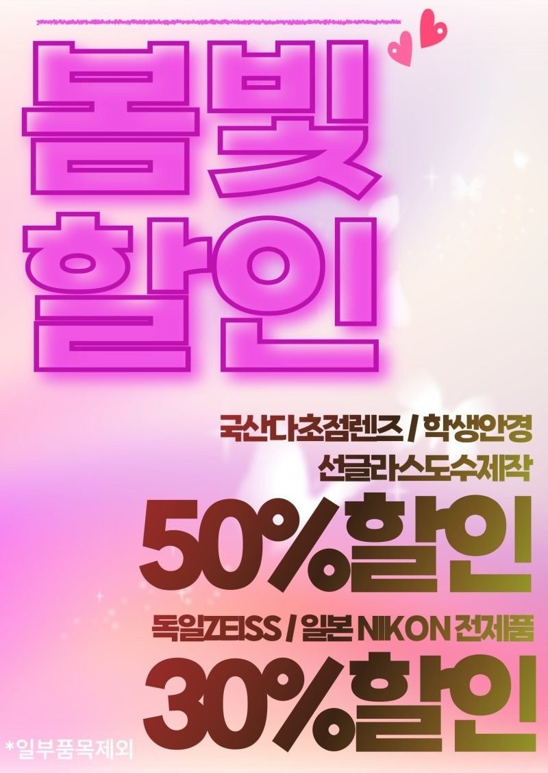 그랑프리안경원 특별할인