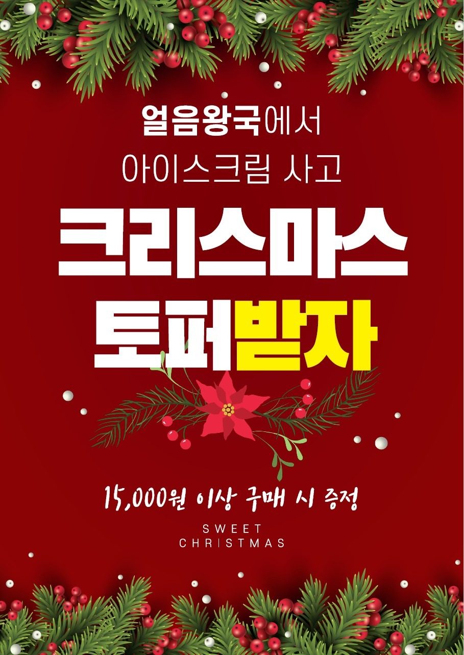 12월 연말 이벤트