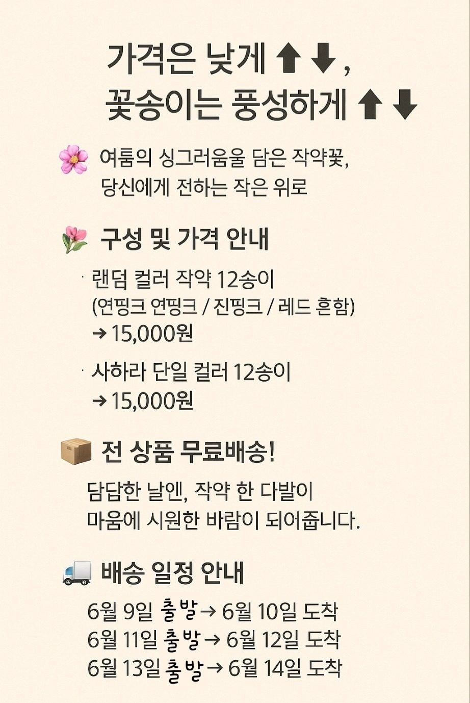 작약 생화 12송이 15000원 무료배송