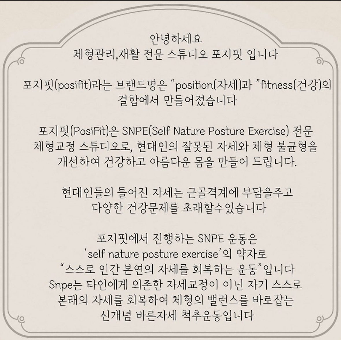 SNPE 운동이란? 어떤 운동?