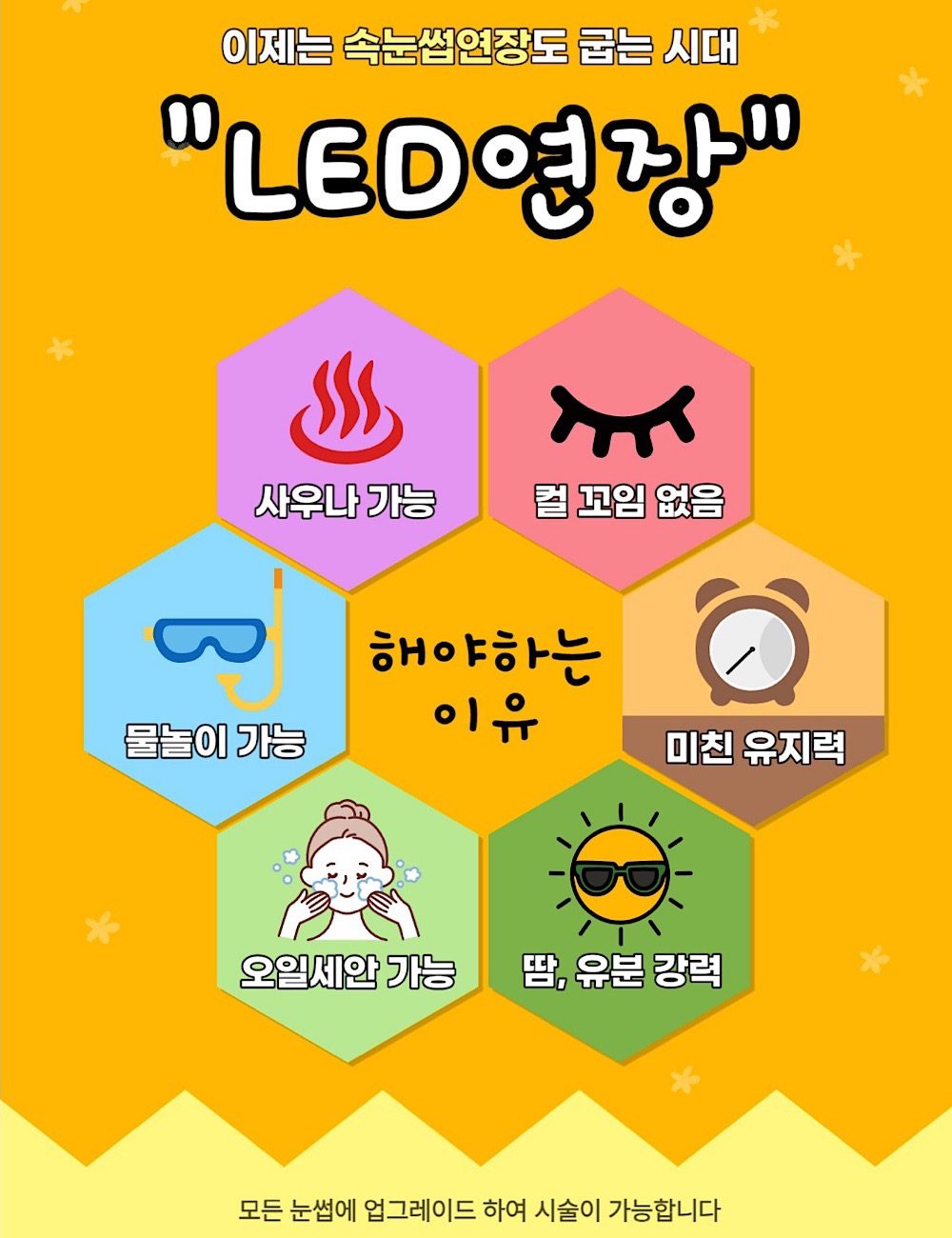 2달유지 LED연장 4만원