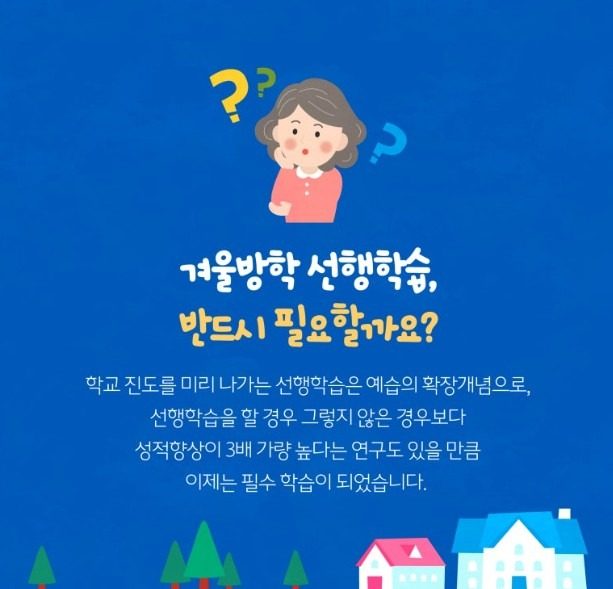 겨울방학 준비 얼리버드신청