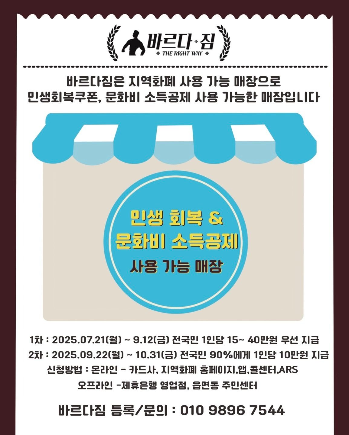 민생 회복 지원금&문화비 소득공제가 가능해요❤️