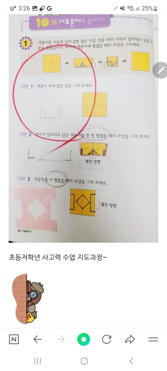 희쌤 초등 수학과외 picture 1