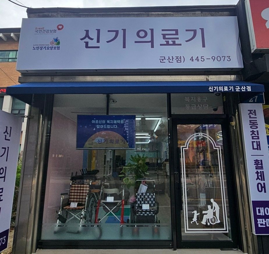 문화동 신기의료기 찜질기 4만원부터!